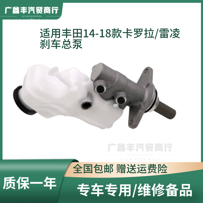 适用丰田14 15 16 17 18款卡罗拉雷凌刹车总泵 制动总泵 制动油壶