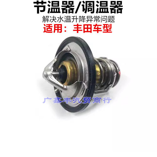 老款皇冠JZS133JZS155节温器