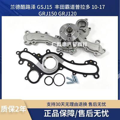 适用丰田霸道普拉多GRJ150 GRJ120 兰德酷路泽 GSJ15  发动机水泵