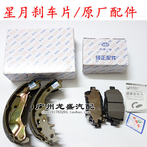 适用丰田03 04 05 06 07款威驰前刹车片前蹄片刹车皮原厂配件