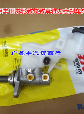 适用丰田14-22款威驰致炫致享FS 刹车总泵 制动总泵 47201-0D580
