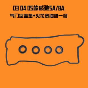 适用于丰田03 04 05年款威驰气门室盖垫 老款威驰5A 8A火花塞油封