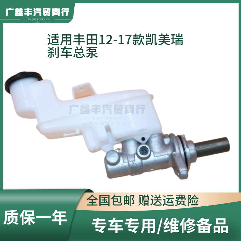 适用丰田12 13 14 15 16 17款凯美瑞刹车总泵 制动总泵 制动油壶