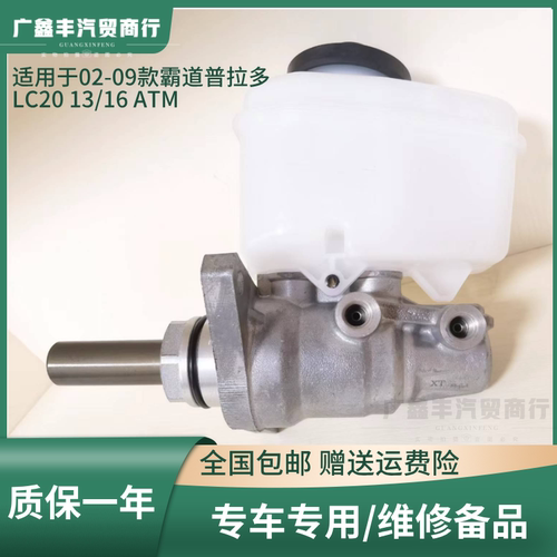 适用霸道普拉多02-09款 ATM专用刹车总泵 2700 3400 4000刹车总泵