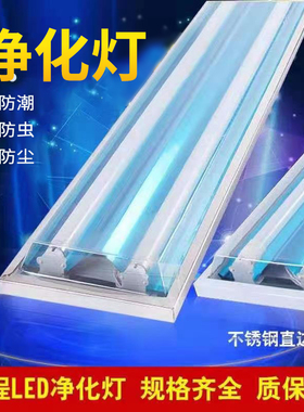 LED净化灯三防洁净灯不锈钢边单双管全套带罩日光灯架40W医用无尘