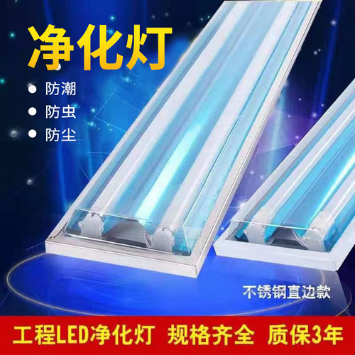 LED洁净灯不锈钢净化灯T8T5铜线