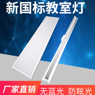 LED新国标教室护眼灯学生护眼防眩光格栅学校办公专用黑板灯吊灯
