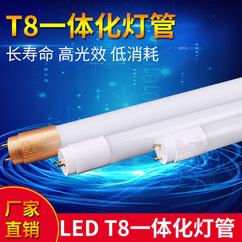 灯管LED高亮T8T5双端单端日光灯