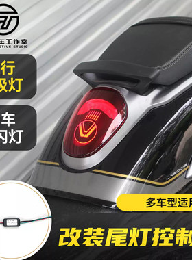 适用无极660rs/凯越450RR/无极500RR改装尾灯呼吸爆闪控制器