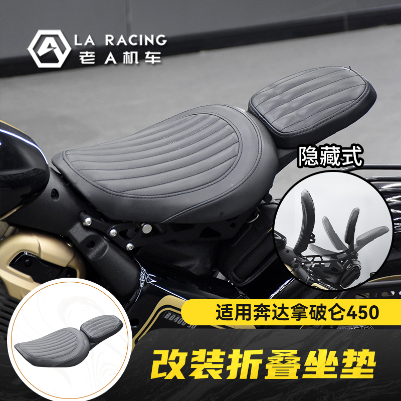 奔达拿破仑450复古折叠双人坐垫