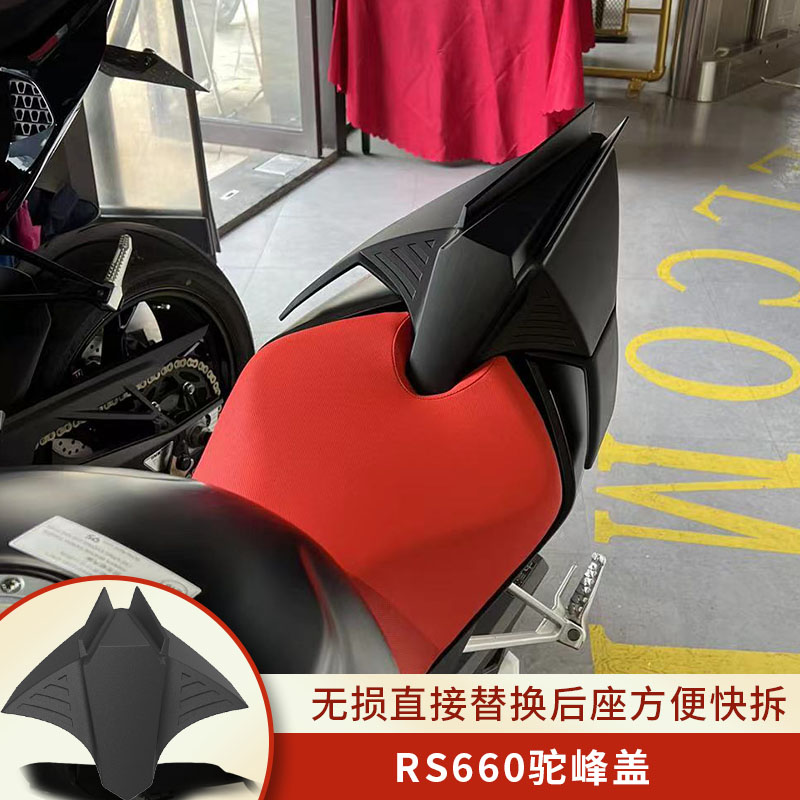 适用阿普利亚RS660后座驼峰盖竞技驼峰盖APRILIA TUONO660 驼峰