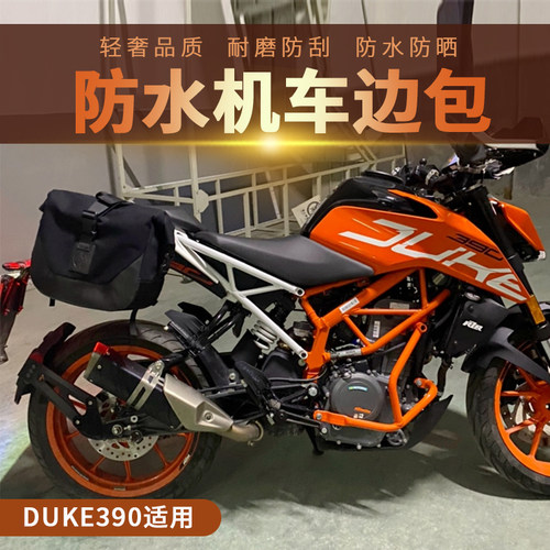 17-21款KTM duke 390摩托车改装防水快拆边包尾包挂包放头盔侧包