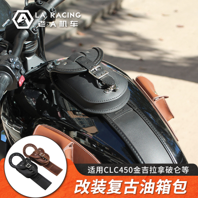 CLC450金吉拉拿破仑改装油箱包
