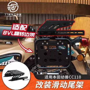 适配BVL翻转边架专用本田幼兽CC110滑动尾架滑动货架尾箱支架