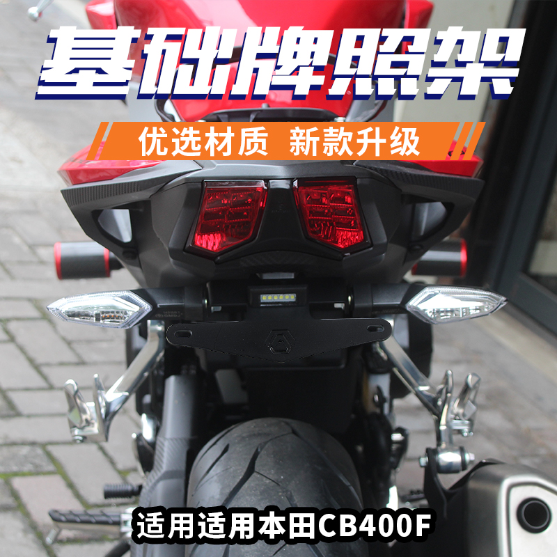 适用于本田CB400F500F摩托车改装车牌架无损机车短尾牌照架不锈钢