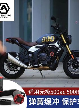适用无极500R摩托车500AC改装防摔胶保险杠竞技护杠防摔棒
