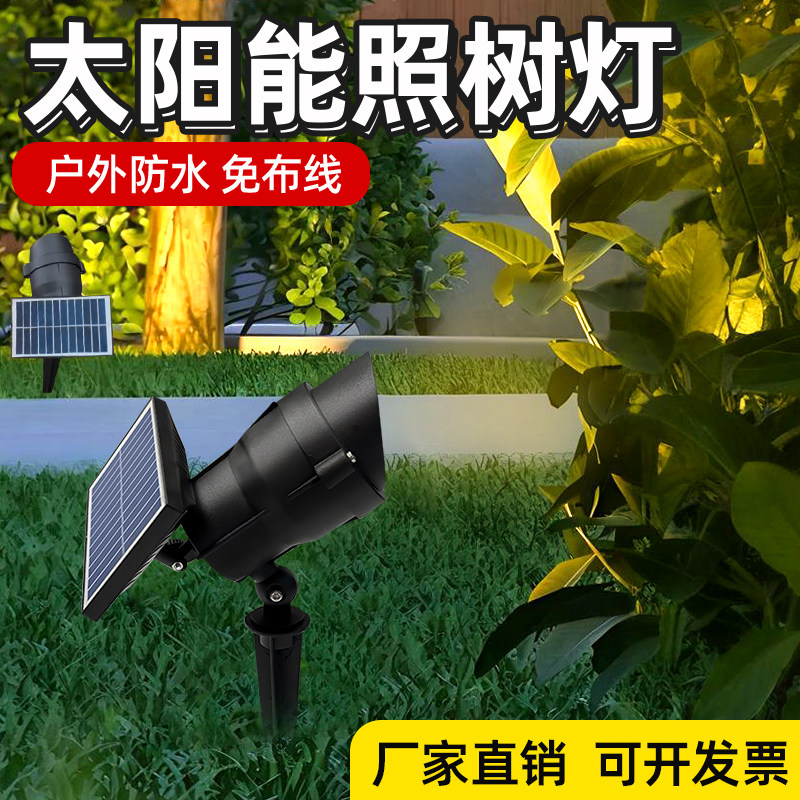太阳能户外照树灯景观灯