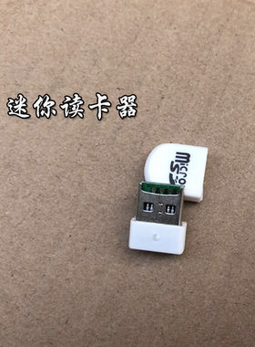 便携迷你读卡器TF卡U盘MP3转换器