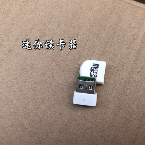 便携迷你读卡器TF卡U盘MP3转换器