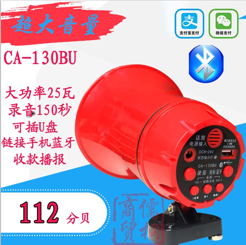 鸣乐双钻蓝牙12v60v大功率车载录音扩音器宣传叫卖喊话喇叭插u盘