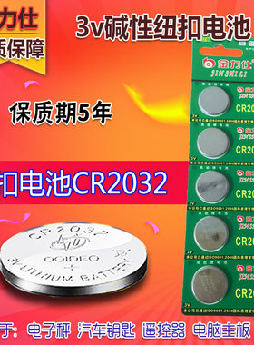 纽扣电池3vCR2032汽车钥匙电脑主板手表儿童玩具碱性锂电池通用