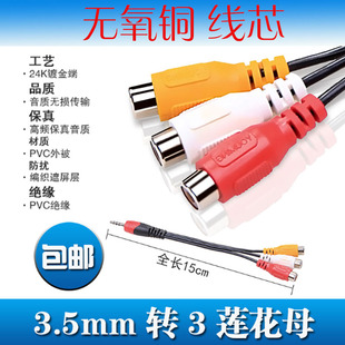 包邮AV线3.5mm一分3莲花母电视机顶盒AV一分三音视频转接线15CM
