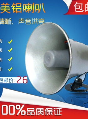 真美款5W黑色5瓦喇叭 10W 铝喇叭高音宣传叫卖扩音号角扬声器