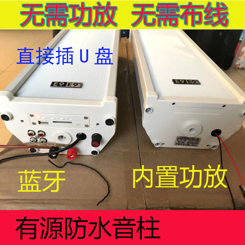 有源音柱蓝牙店铺广告音响室外壁挂式喇叭防水音柱套装插卡插U盘