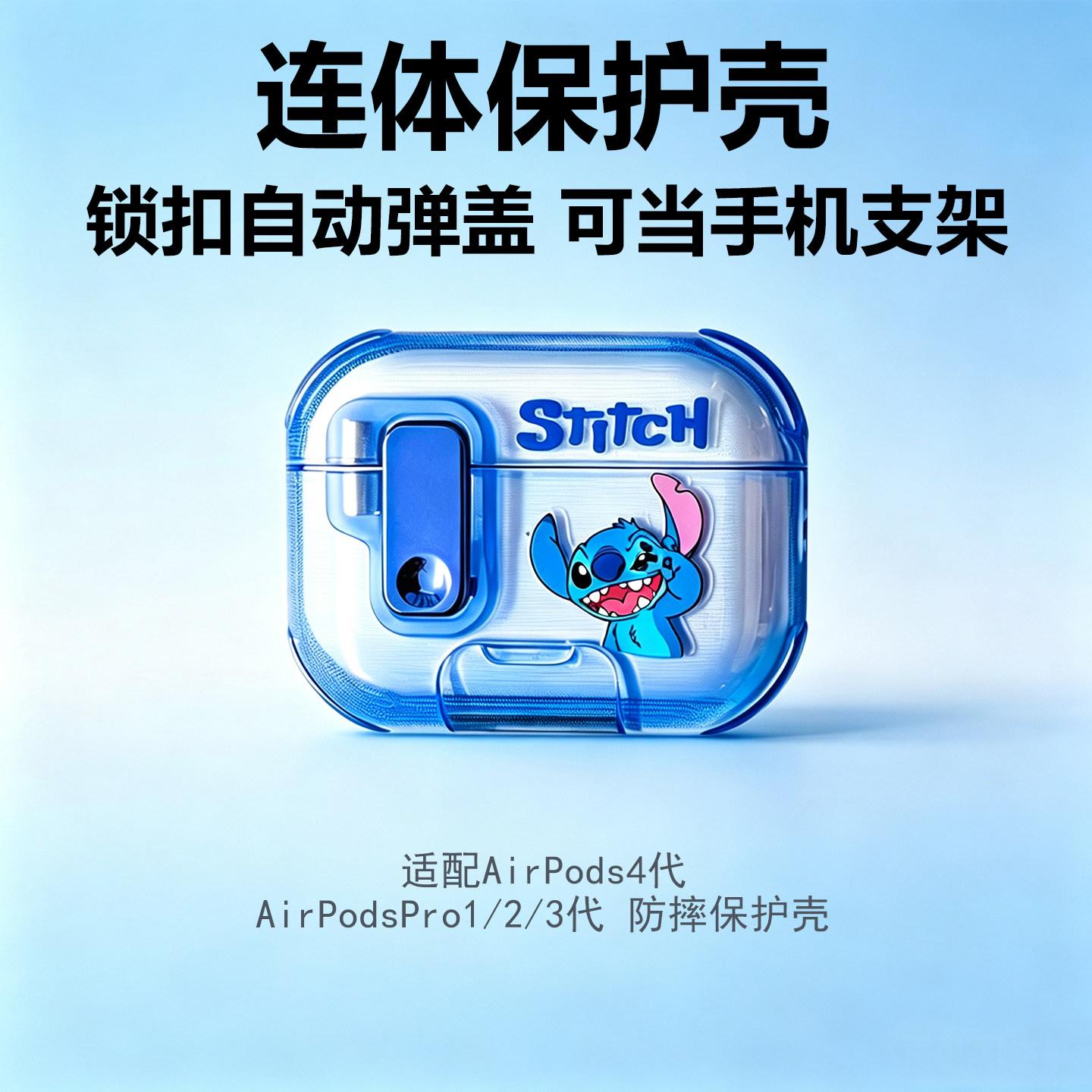 一体式【手机支架带锁扣】Airpodspro3保护套史迪仔软硅胶不掉盖适用苹果耳机壳2二3三4四代弹射可爱卡通男女图片