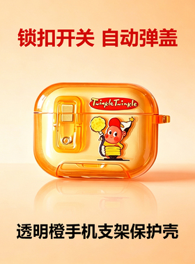 手机支架带锁扣Airpodspro3代保护套弹射开盖软硅胶适用苹果AirPods4耳机壳可爱卡通2二三四橙色星星小男孩