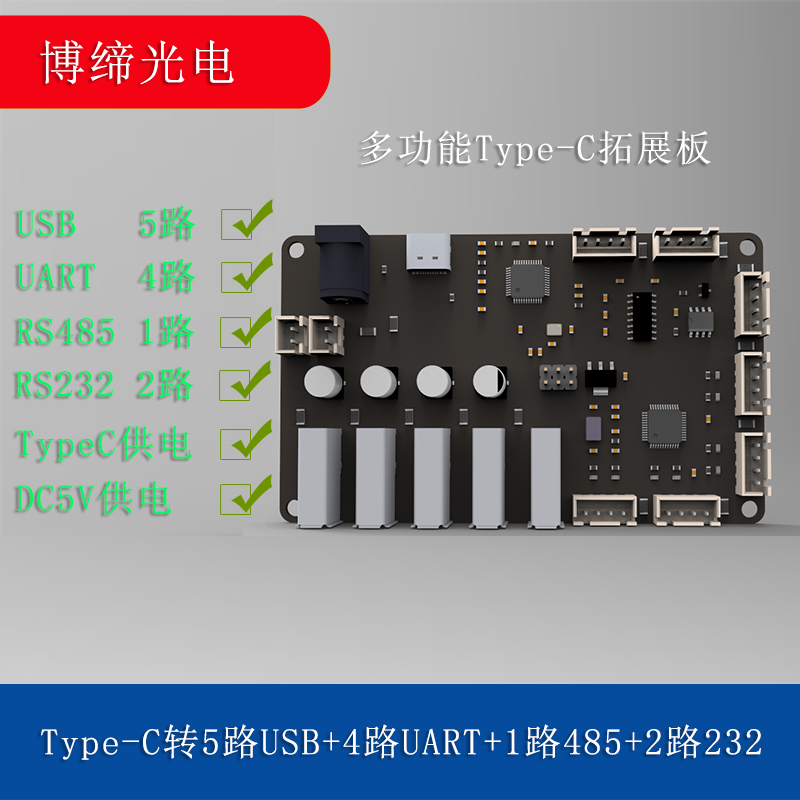 【可定制】Type-C转TTL多路串口RS232RS485多功能HUB板USB拓展板