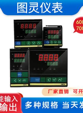 图灵仪表 XMTG XMTA XMTE XMTD6000 7000智能温度调节器 温控仪表