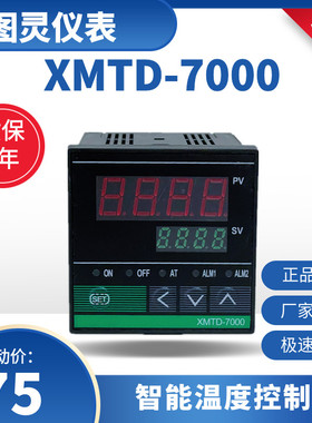 图灵仪表XMTD7000 智能仪表 温度控制仪 温控仪 温度调节控制220V