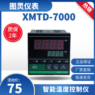 图灵仪表XMTD7000 智能仪表 温度控制仪 温控仪 温度调节控制220V