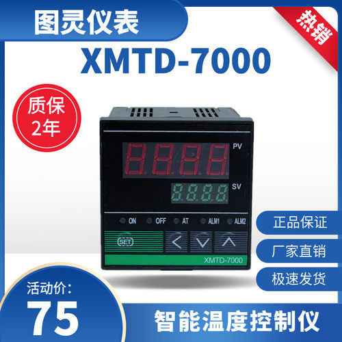 xmtd7000智能仪表温度控制图灵