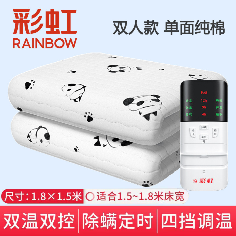 彩虹电热毯双人电褥子（长1.8米宽1.5米自动断电双温双控定时高性价比高么？