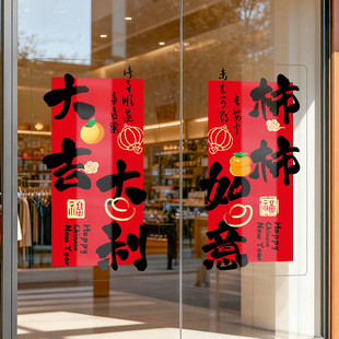 2026马年窗花静电贴玻璃门贴纸年画贺新年福字门贴对联过大年春节