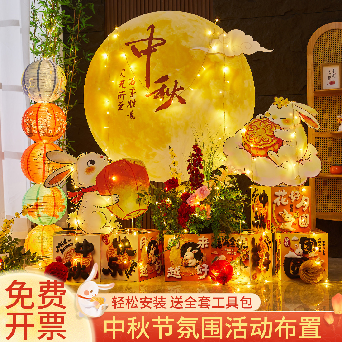 中秋节装饰场景布置KT板摆件商场店铺学校活动灯笼立柱背景墙道具