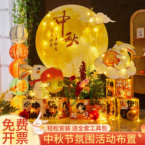 中秋节装饰场景布置KT板摆件