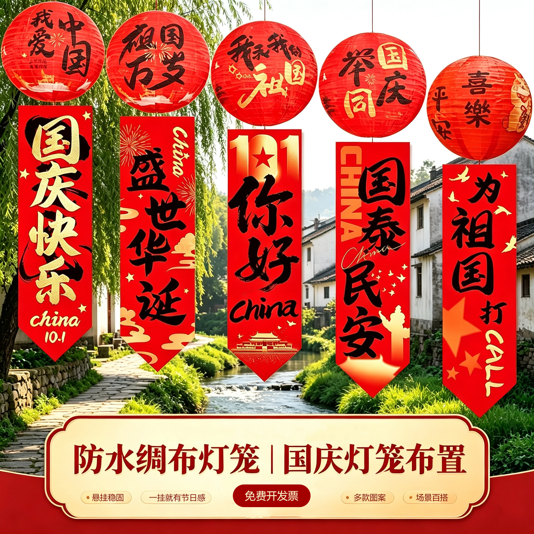 【防水】中秋国庆节装饰品灯笼挂布条幅商场橱窗氛围布置店铺装饰