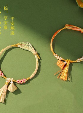 端午五彩绳桃花结粽子手链
