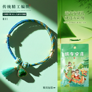 【礼袋装】端午节五彩绳宋锦粽子手链手工编织手绳摆地摊手绳批发