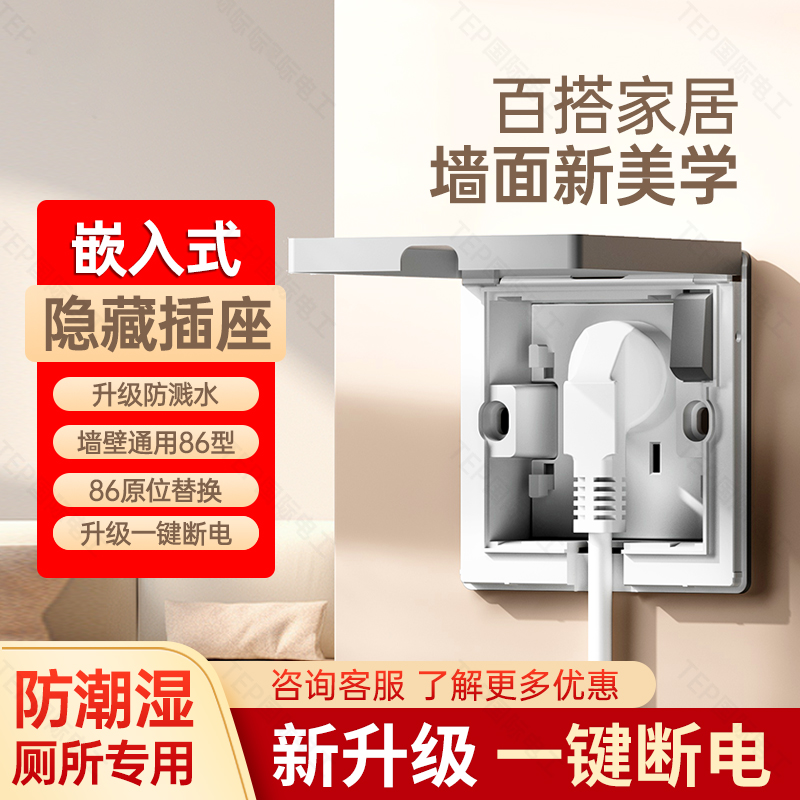 国际电工嵌入式隐藏插座带开关