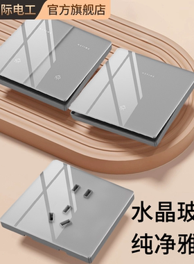 tep国际电工86镜面玻璃灰色开关插座家用面板一开双控多孔USB空调