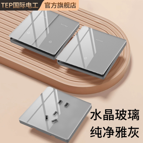 镜面玻璃灰色开关插座，重磅登场
