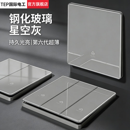 奶油灰钢化玻璃超薄钢化玻璃双控