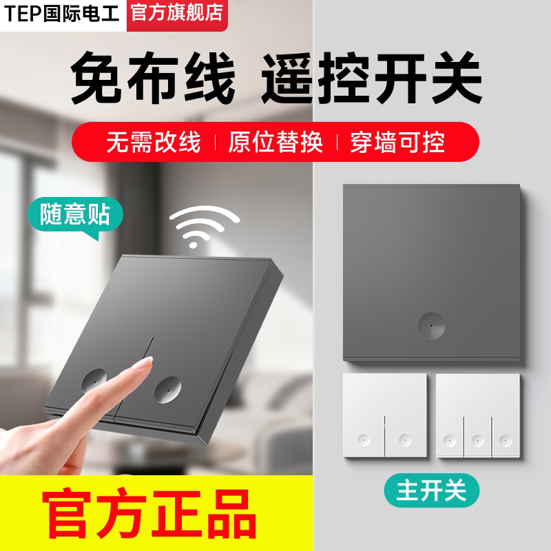 无线子母遥控开关86型一控多