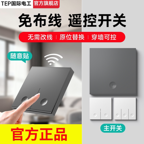 无线子母遥控开关86型一控多
