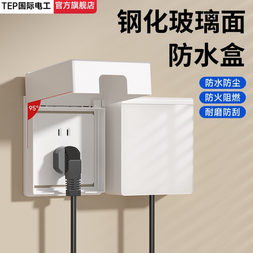 86型通用钢化玻璃防水防溅盒