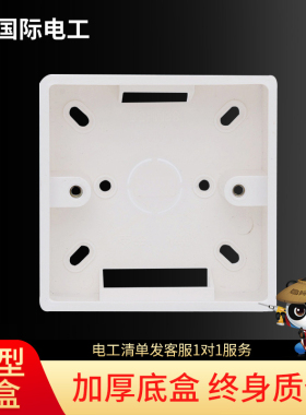 接线盒86型通用开关插座面板盒正品白色底盒明线盒明线明装明盒